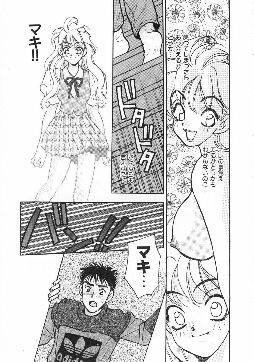 [Komotoda Emai] makiga kuru! page 132 full