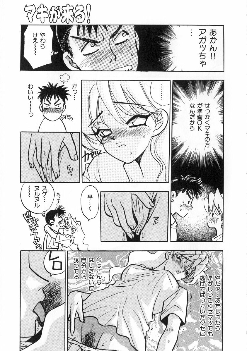 [Komotoda Emai] makiga kuru! page 72 full