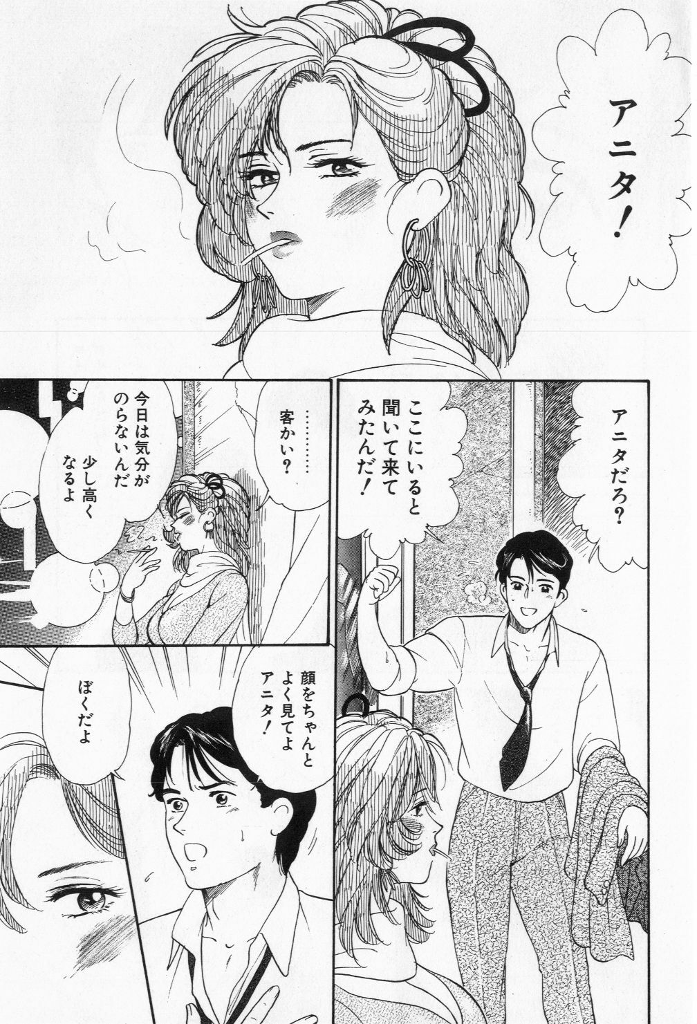 [Kogawa Masayoshi] Miam to Ippiki no Geboku page 121 full