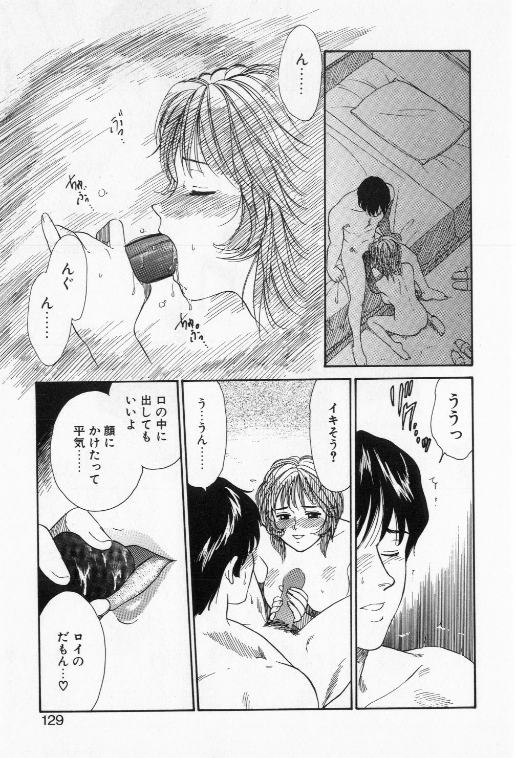 [Kogawa Masayoshi] Miam to Ippiki no Geboku page 129 full