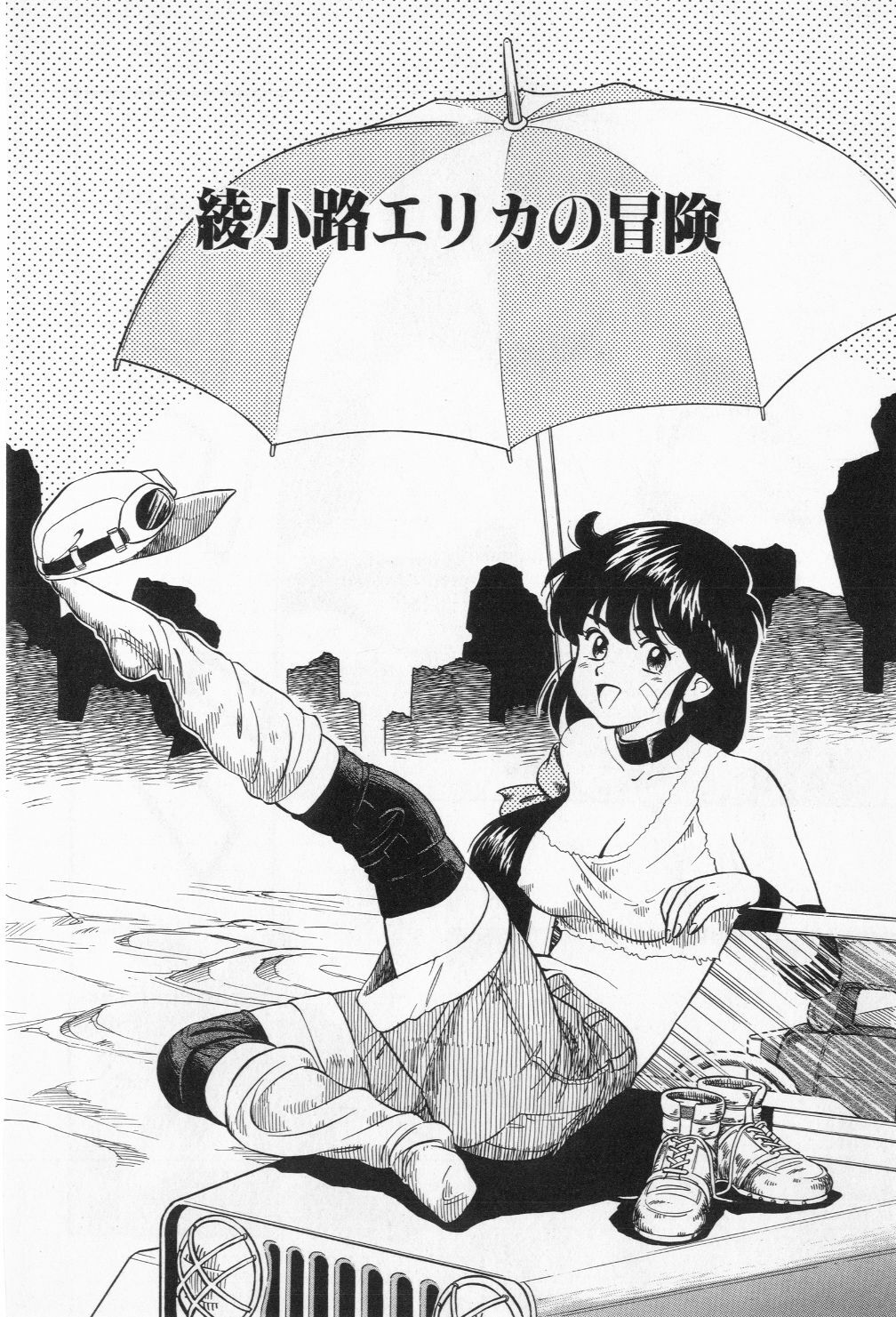 [Kogawa Masayoshi] Miam to Ippiki no Geboku page 140 full