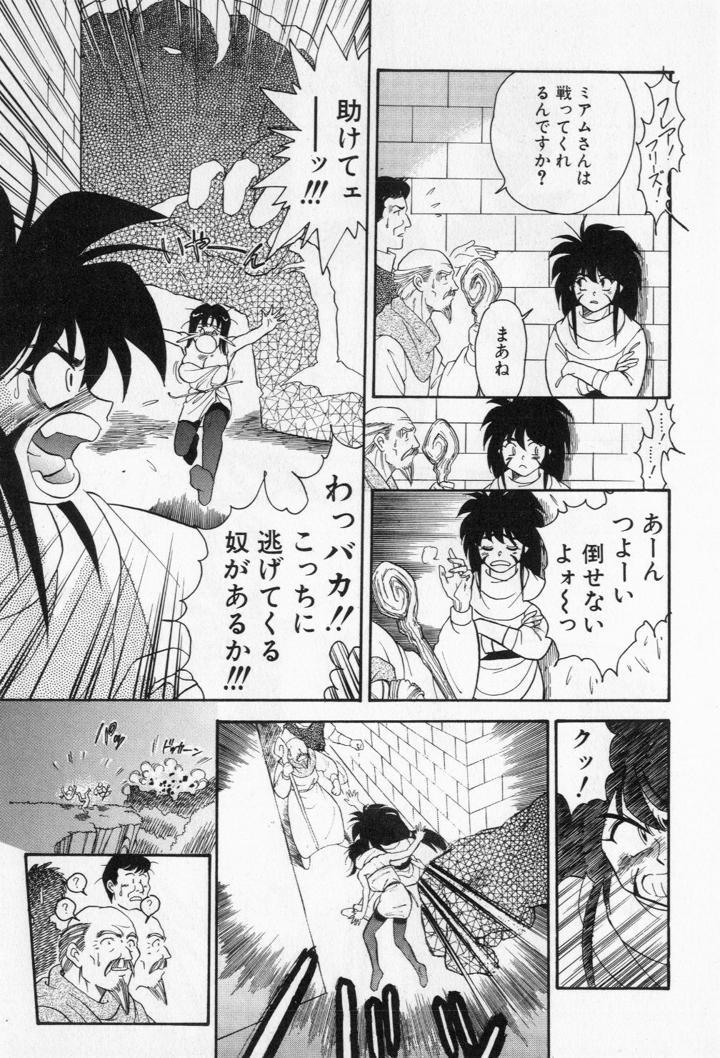 [Kogawa Masayoshi] Miam to Ippiki no Geboku page 23 full