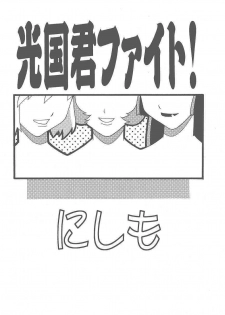 (CR25) [MANGANA (Doluta Ibashi, Nishimo)] HiHo!! (Uchuu Kaizoku Mito no Daibouken) - page 18