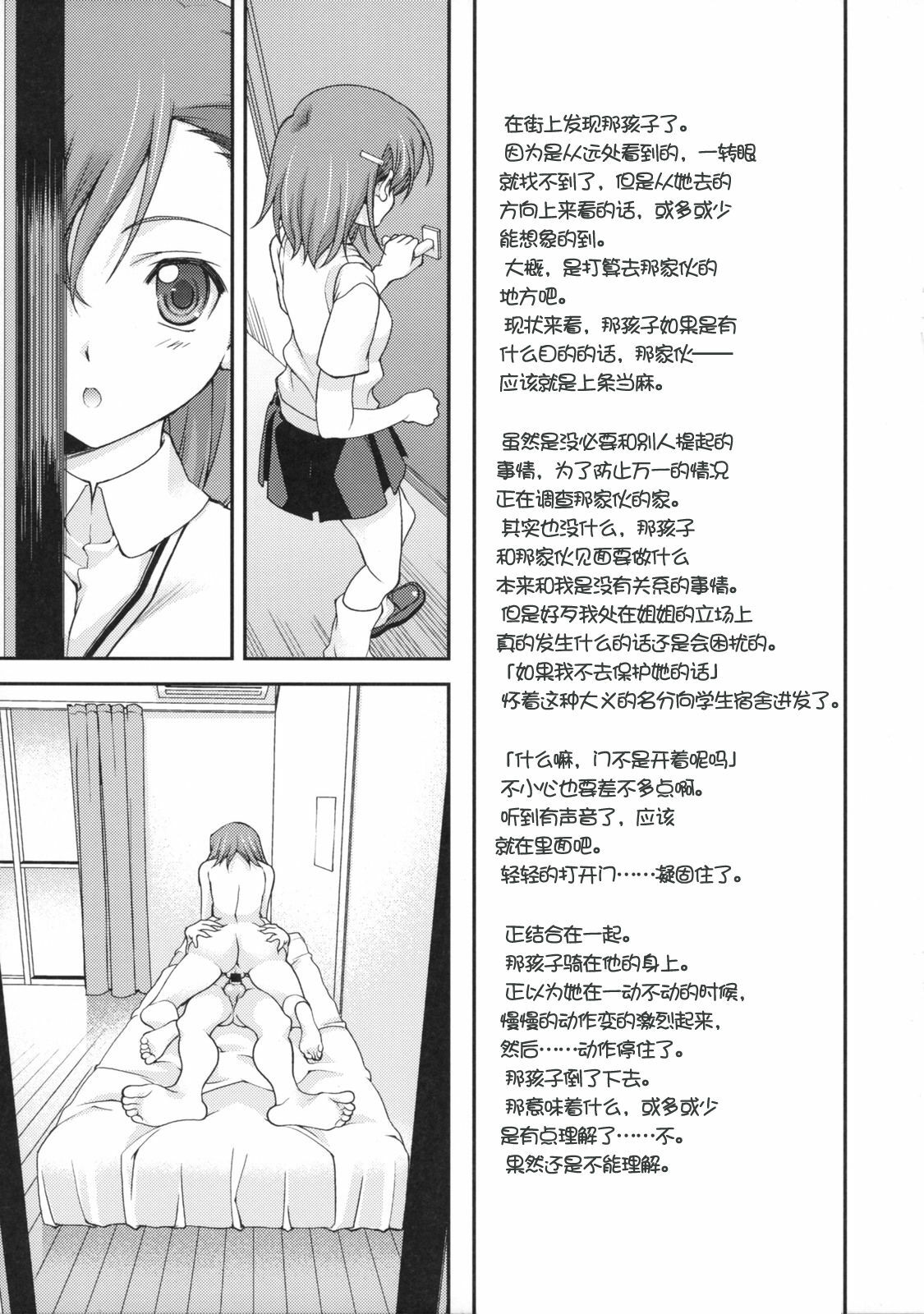 (C75) [Renai Mangaka (Naruse Hirofumi)] Wild Strawberry (Toaru Majutsu no Index) [Chinese] [L.S.同漫汉化组] page 12 full