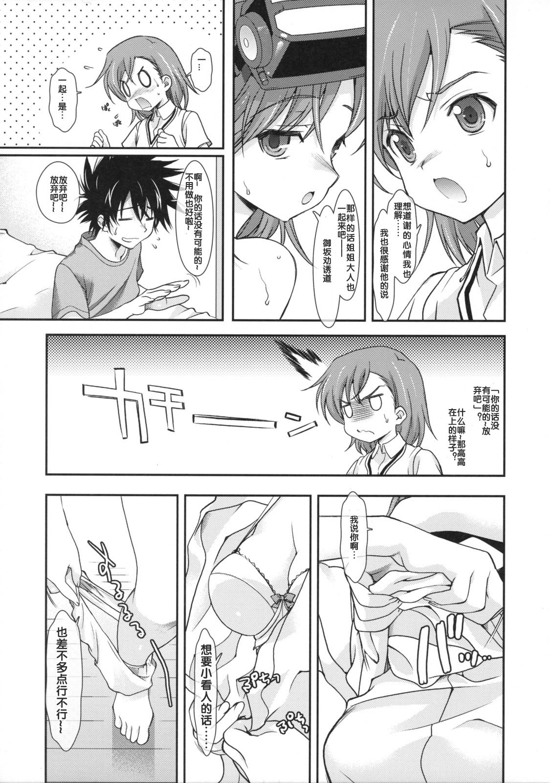 (C75) [Renai Mangaka (Naruse Hirofumi)] Wild Strawberry (Toaru Majutsu no Index) [Chinese] [L.S.同漫汉化组] page 14 full