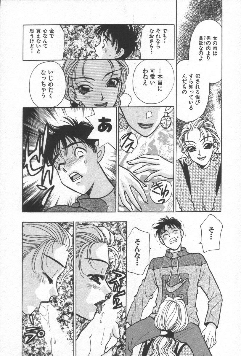 [Komotoda Emai] Net de Aitai page 117 full