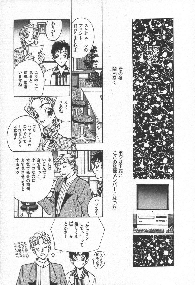 [Komotoda Emai] Net de Aitai page 122 full