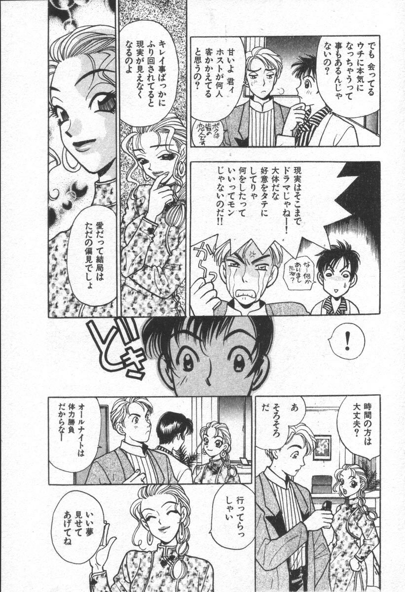 [Komotoda Emai] Net de Aitai page 123 full
