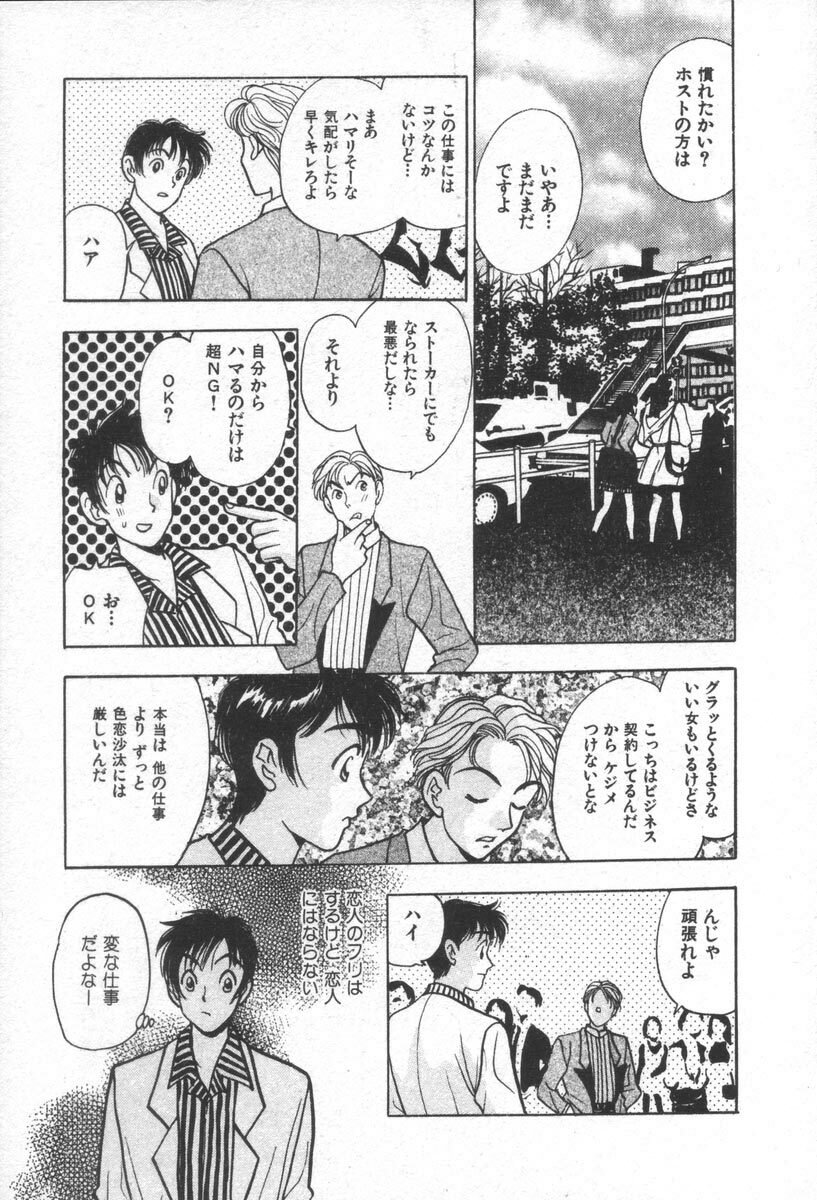 [Komotoda Emai] Net de Aitai page 124 full