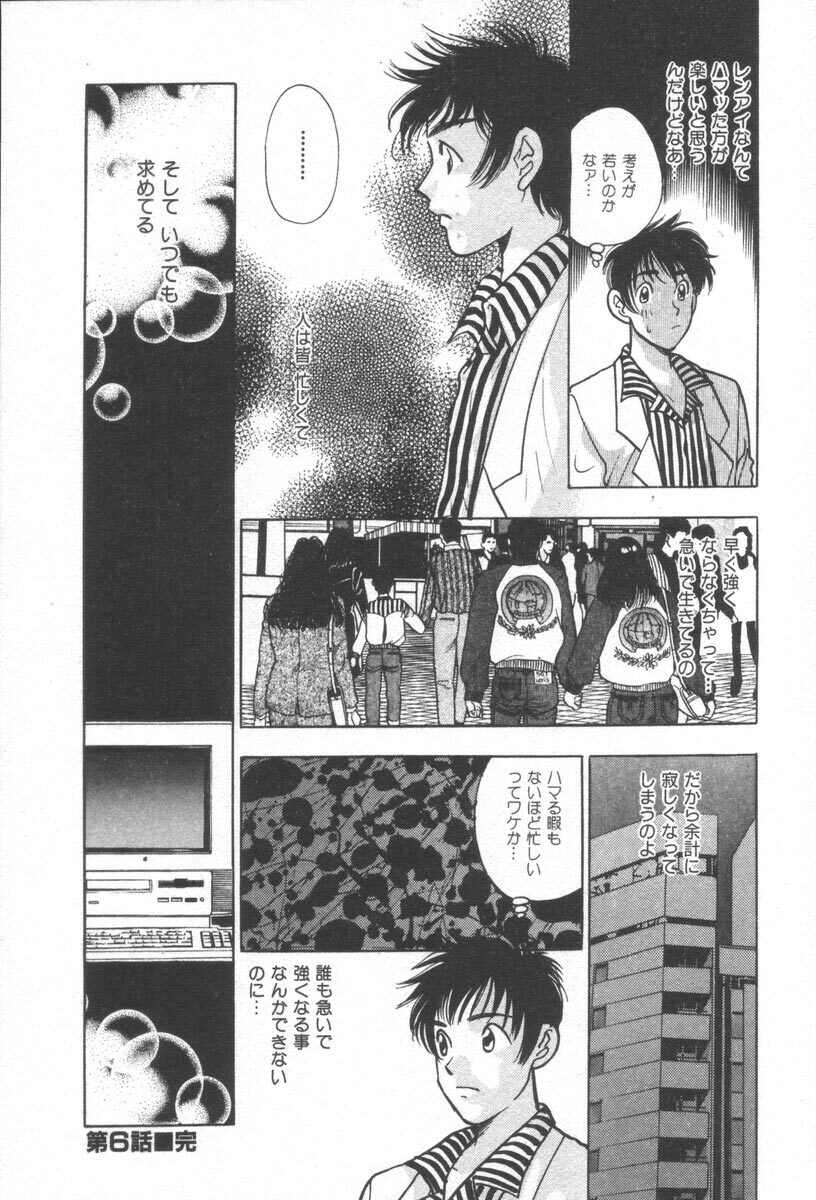 [Komotoda Emai] Net de Aitai page 125 full