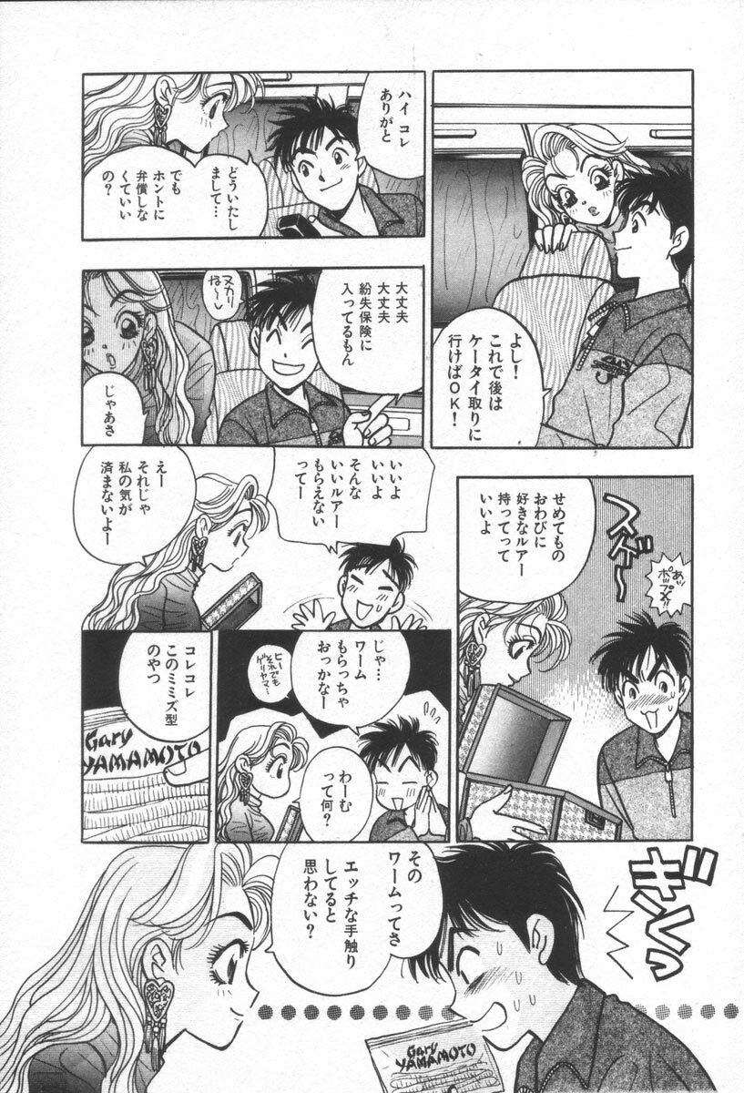 [Komotoda Emai] Net de Aitai page 135 full
