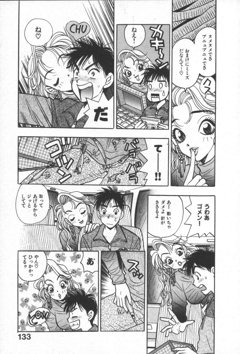 [Komotoda Emai] Net de Aitai page 136 full