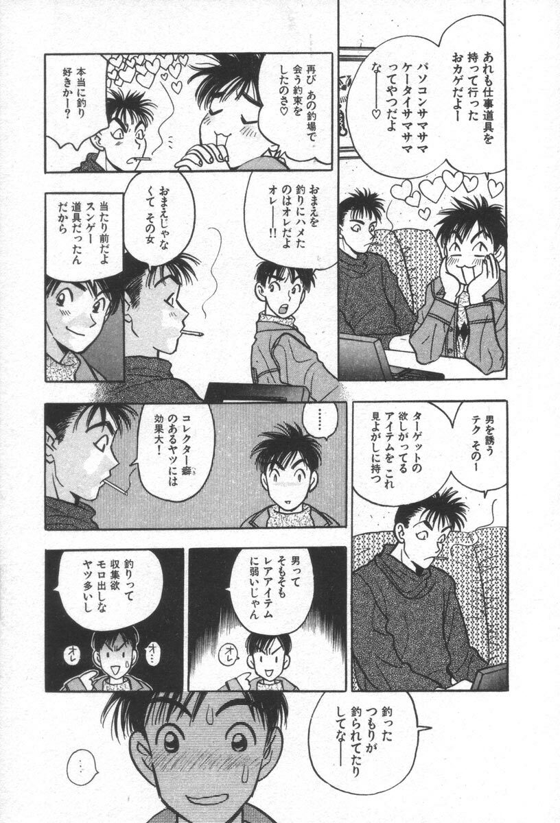 [Komotoda Emai] Net de Aitai page 140 full
