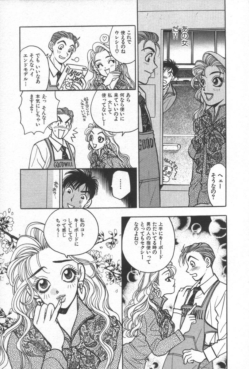 [Komotoda Emai] Net de Aitai page 142 full