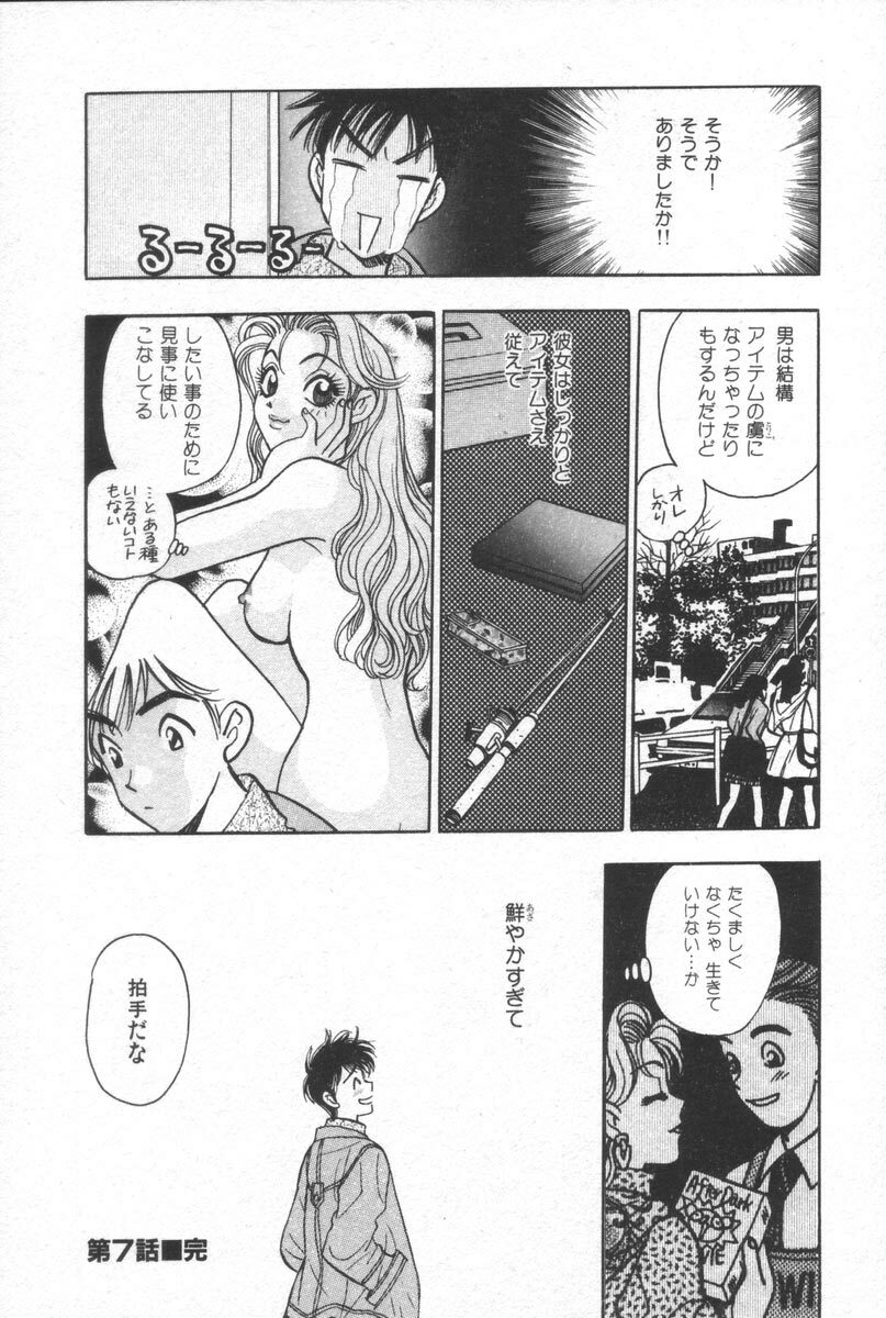 [Komotoda Emai] Net de Aitai page 143 full