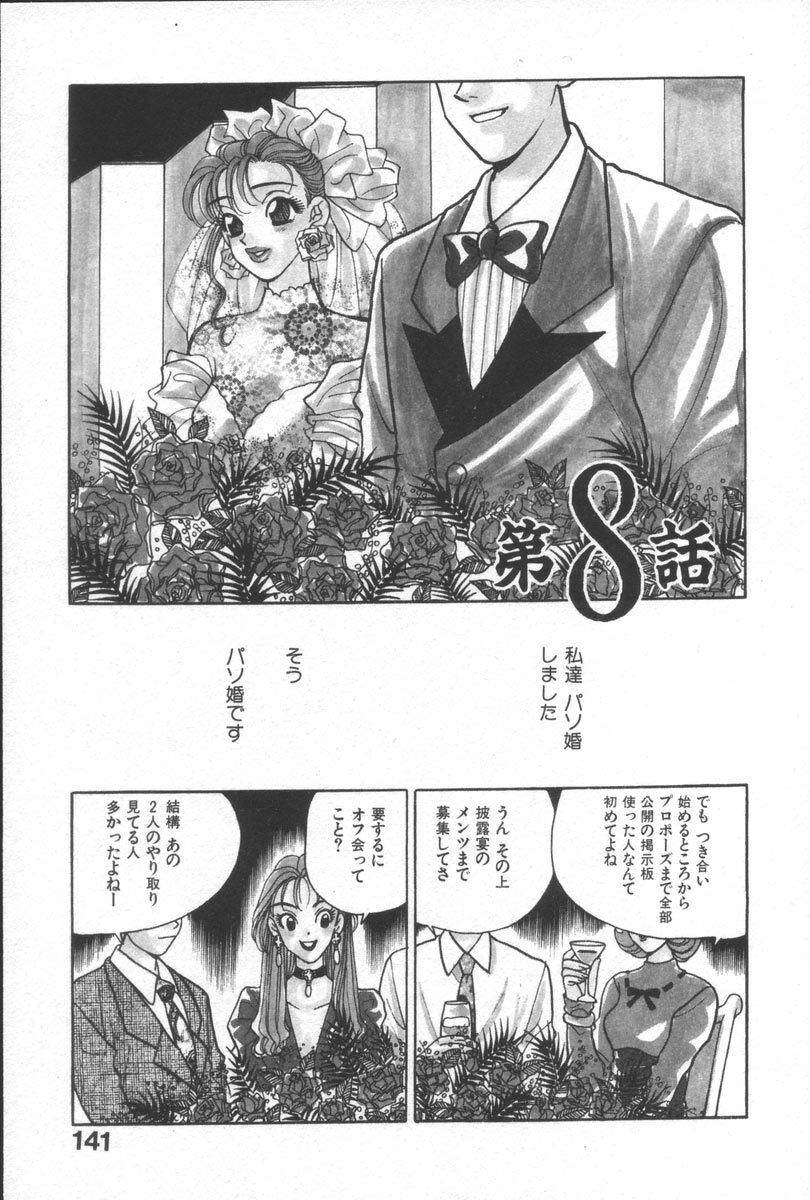 [Komotoda Emai] Net de Aitai page 144 full