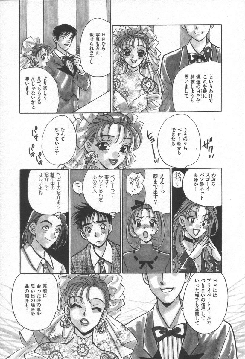 [Komotoda Emai] Net de Aitai page 146 full