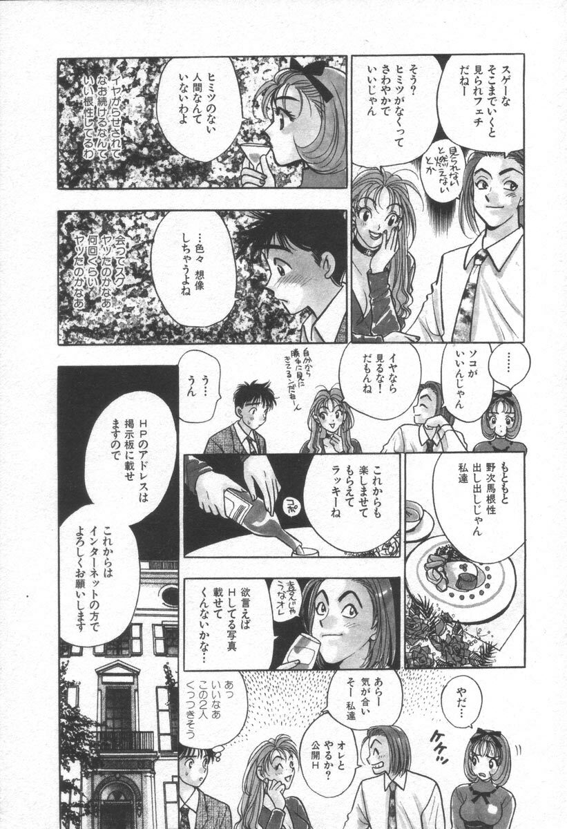 [Komotoda Emai] Net de Aitai page 147 full