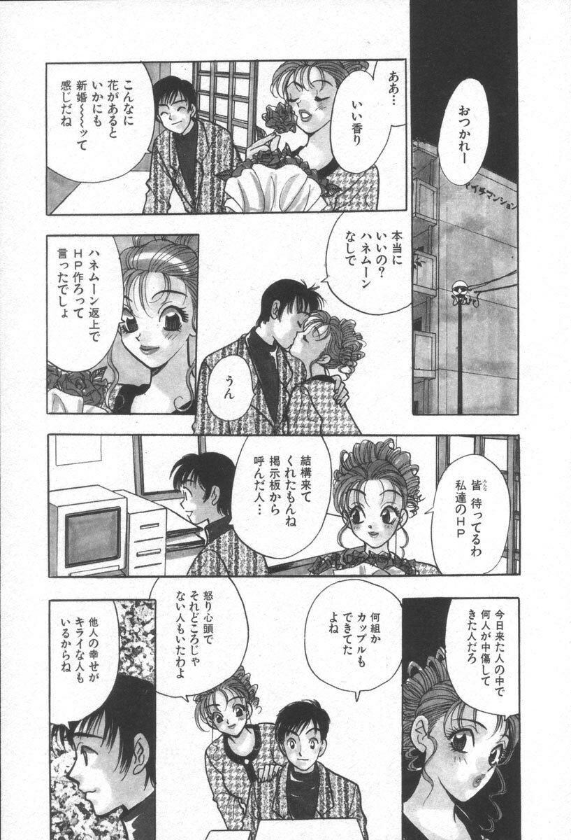 [Komotoda Emai] Net de Aitai page 148 full