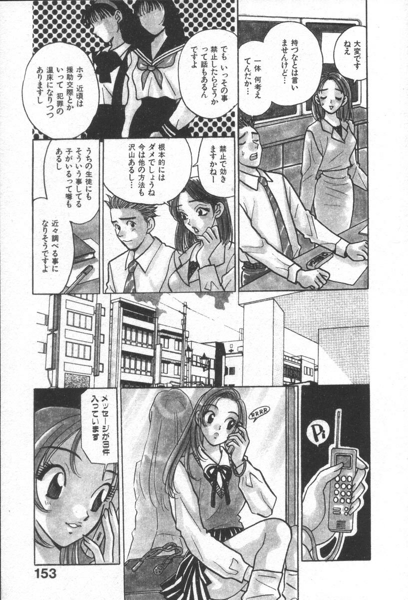 [Komotoda Emai] Net de Aitai page 156 full