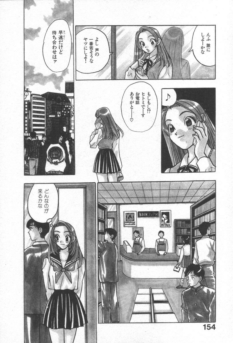 [Komotoda Emai] Net de Aitai page 157 full