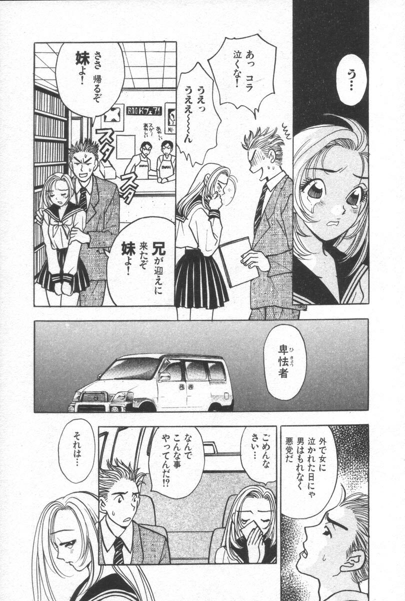 [Komotoda Emai] Net de Aitai page 160 full