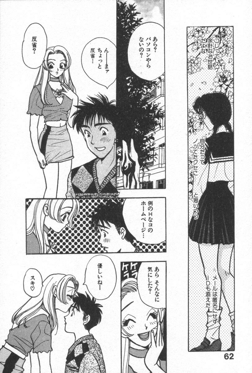 [Komotoda Emai] Net de Aitai page 66 full