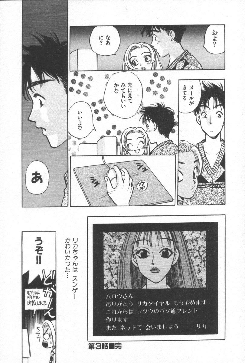 [Komotoda Emai] Net de Aitai page 68 full