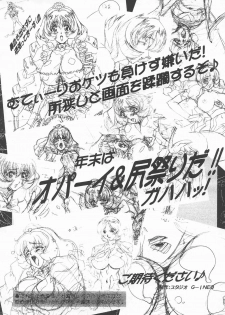 (C60) [Megami Kyouten (Aoki Reimu, Nonomura Hideki)] Waku Waku Mousou Land!! (Various) - page 12