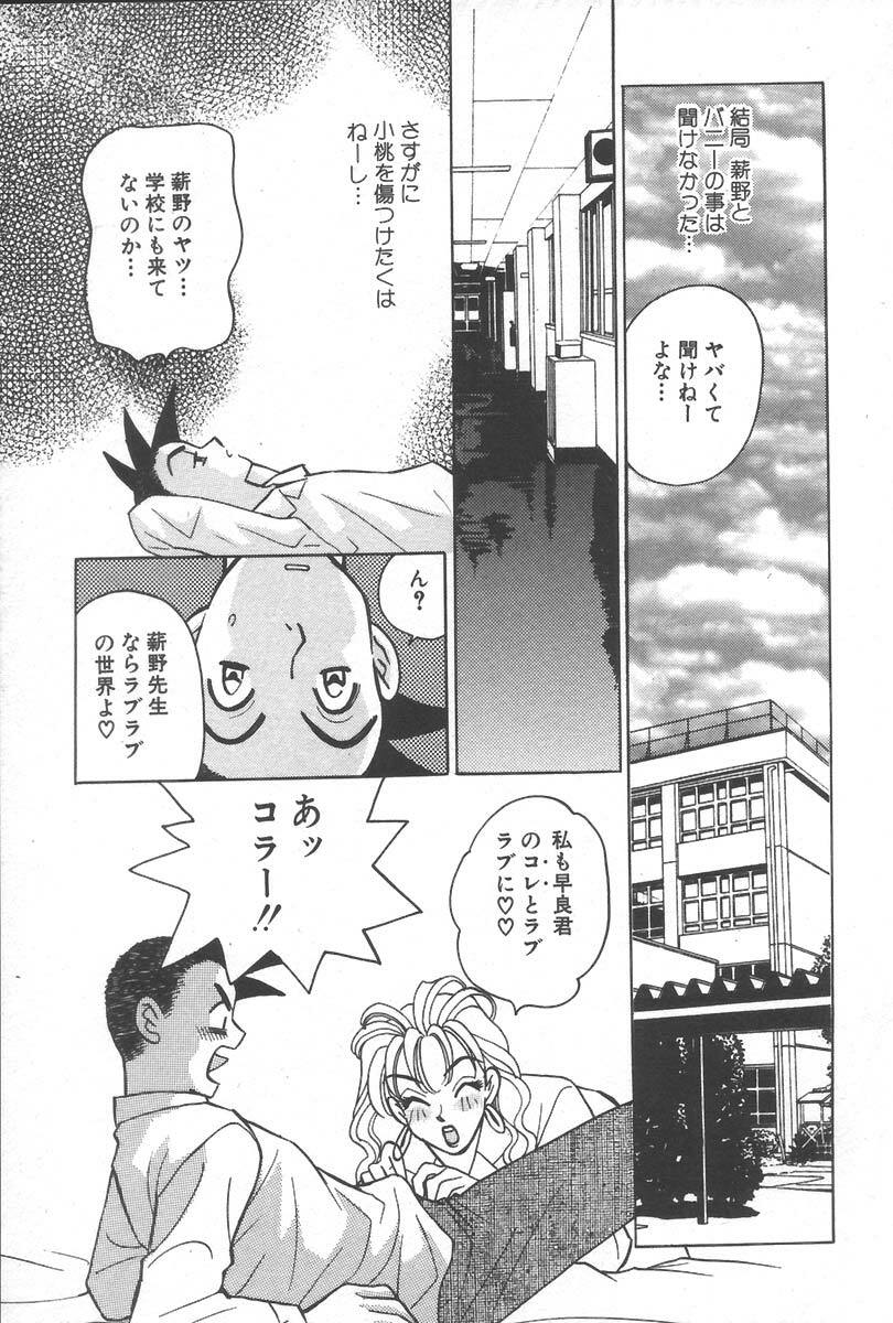 [Komotoda Emai] mogitate peach page 192 full