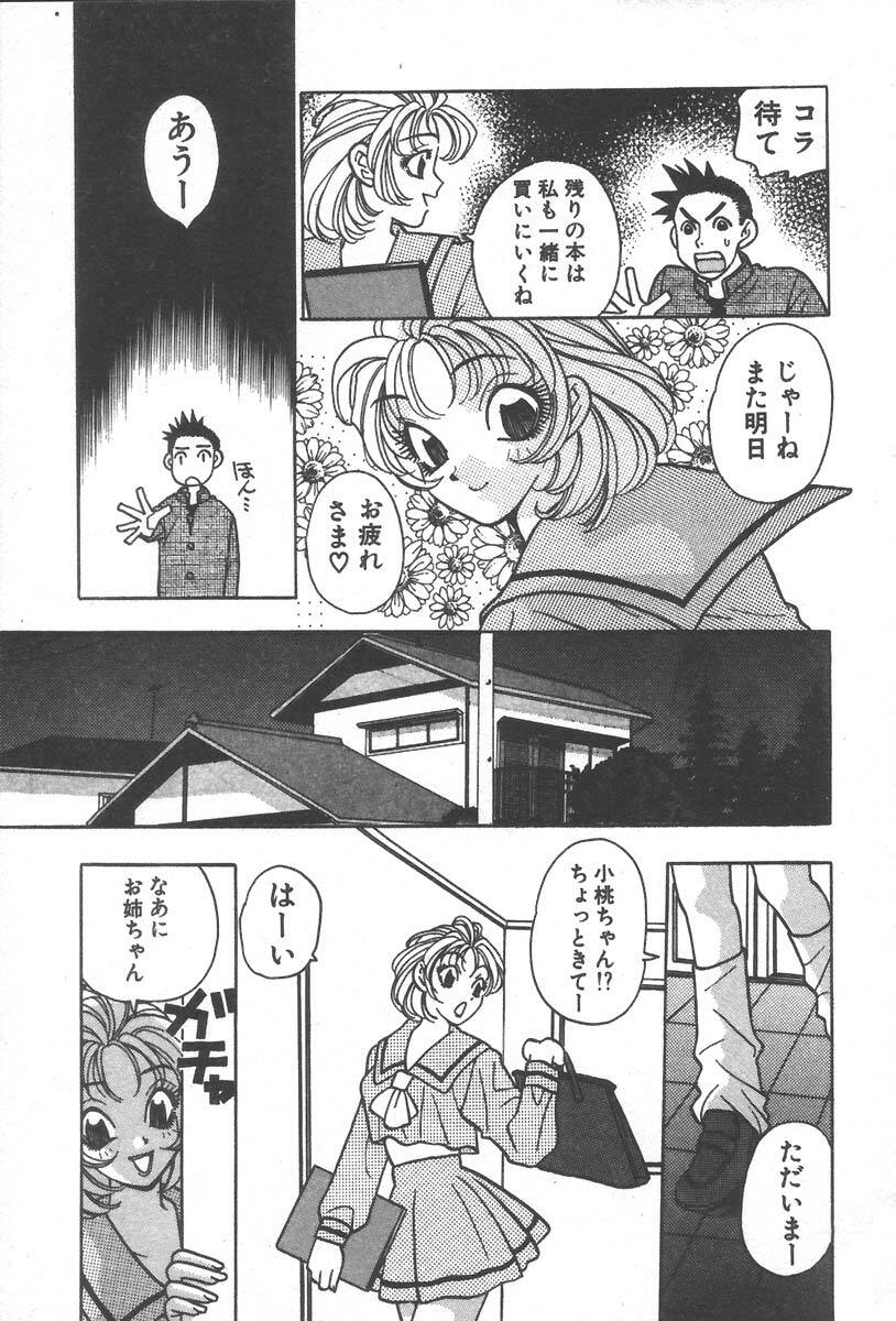 [Komotoda Emai] mogitate peach page 31 full