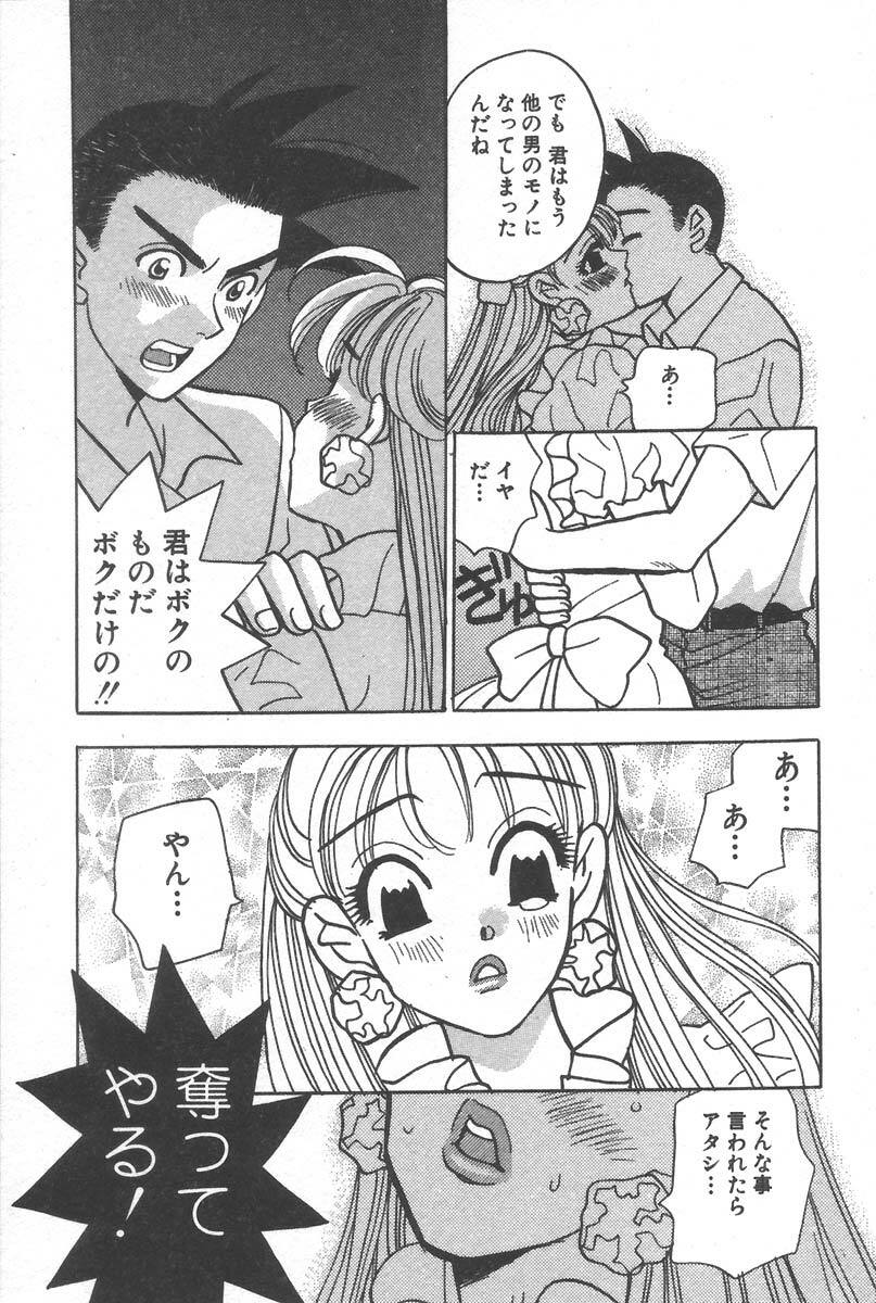 [Komotoda Emai] mogitate peach page 83 full