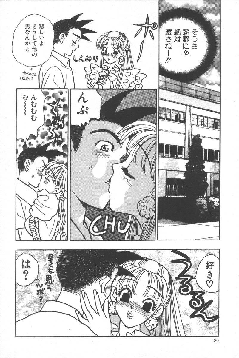 [Komotoda Emai] mogitate peach page 84 full