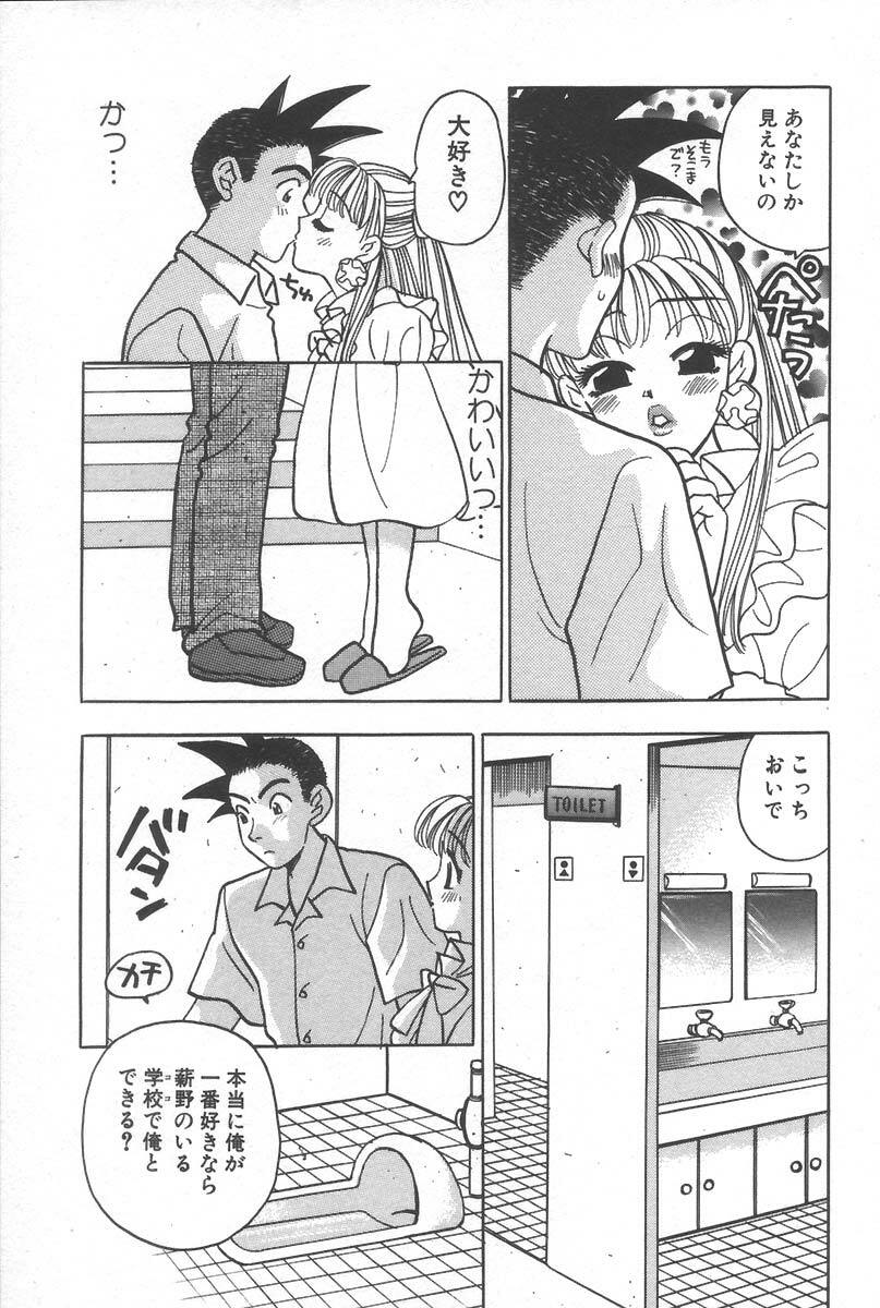 [Komotoda Emai] mogitate peach page 85 full