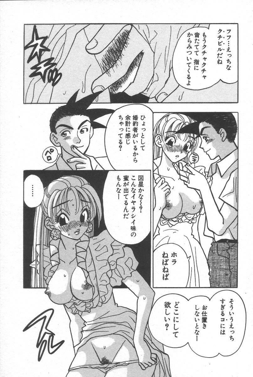 [Komotoda Emai] mogitate peach page 87 full