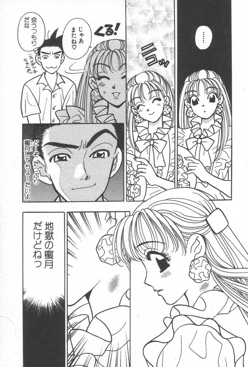 [Komotoda Emai] mogitate peach page 91 full