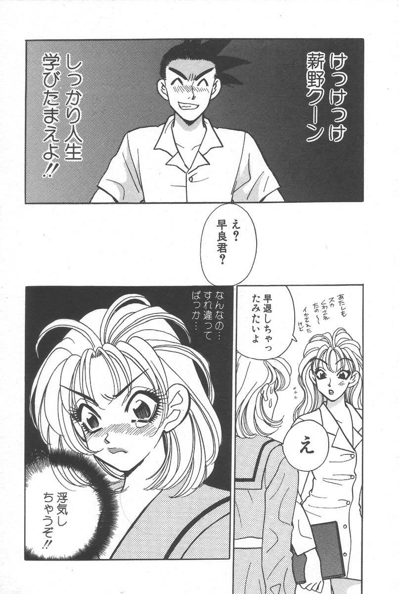 [Komotoda Emai] mogitate peach page 92 full