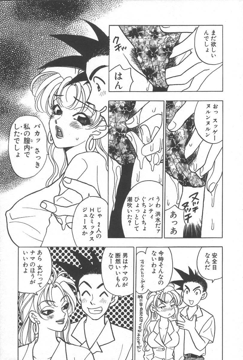 [Komotoda Emai] mogitate peach page 96 full