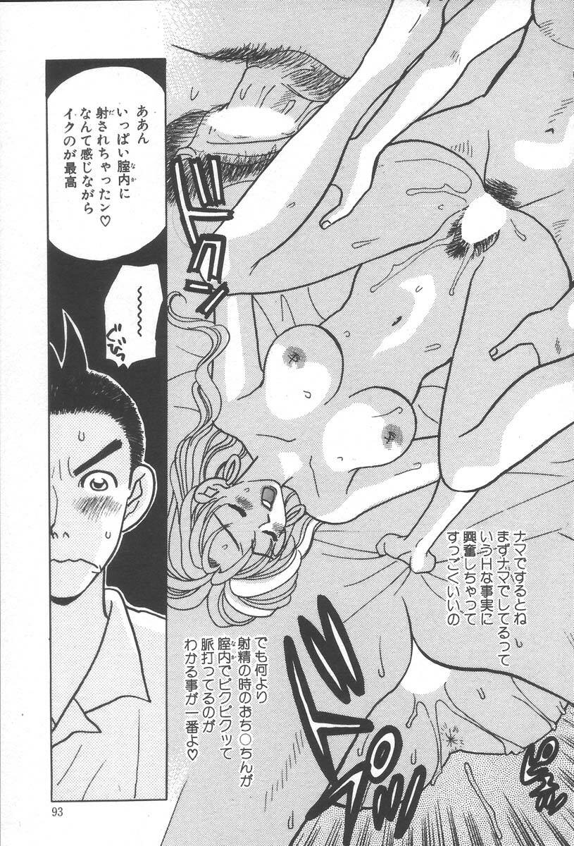 [Komotoda Emai] mogitate peach page 97 full