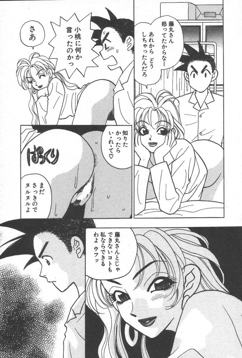 [Komotoda Emai] mogitate peach page 99 full