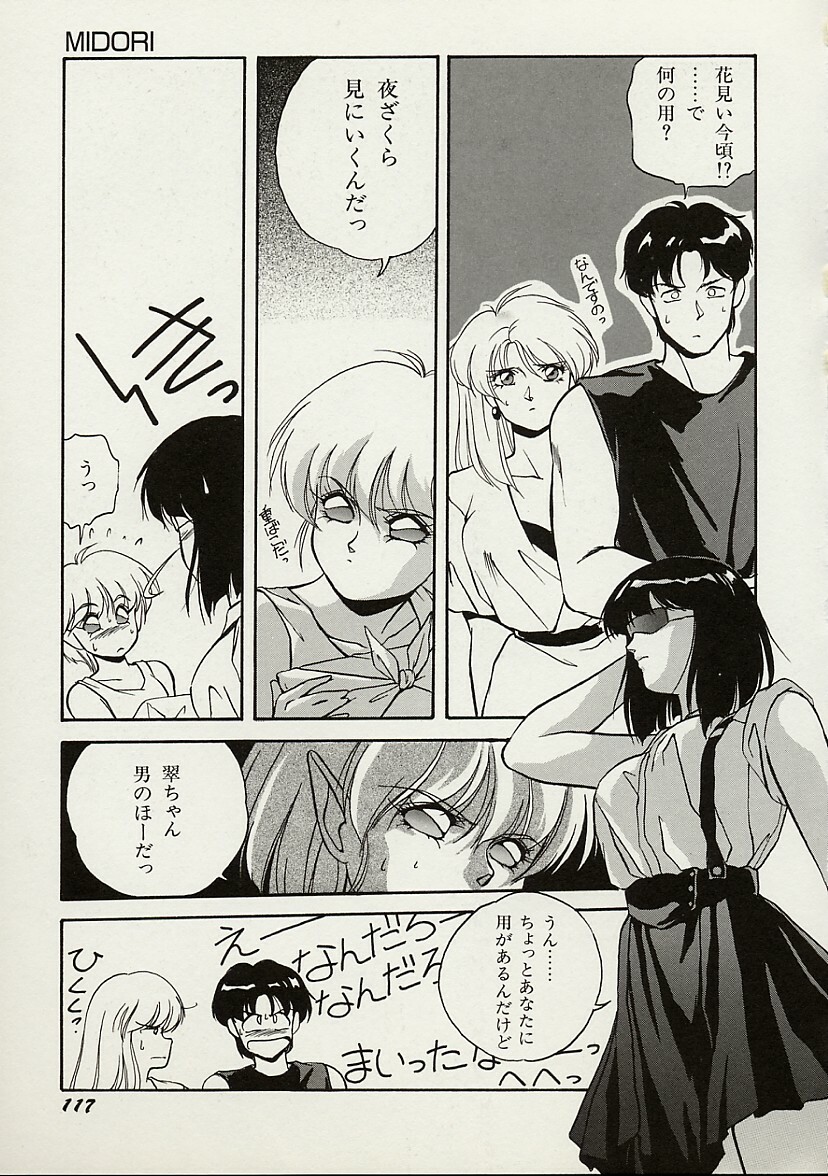 [Orikura Makoto] Heisei Oni Soushi MIDORI page 118 full