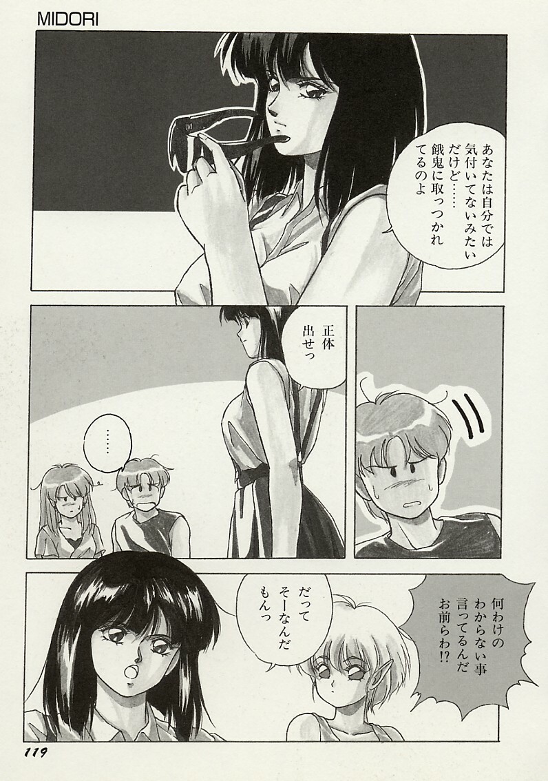 [Orikura Makoto] Heisei Oni Soushi MIDORI page 120 full
