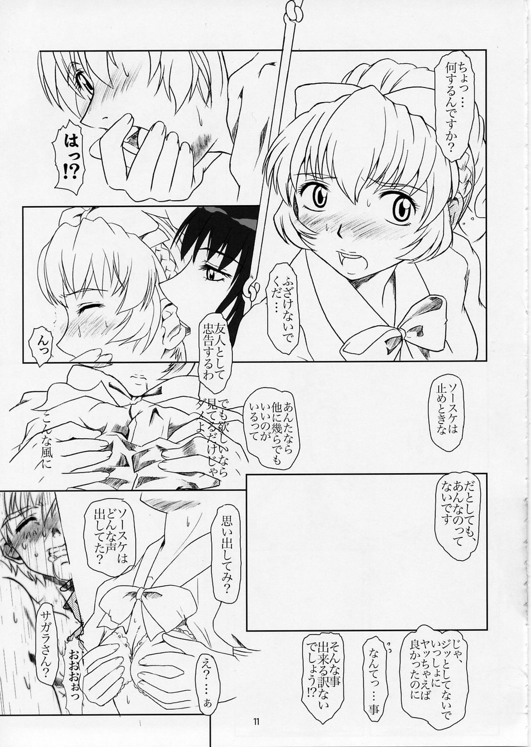 (C66) [Fetish Children (Apploute)] Full Metal Panic! 5 - Megamitate no Sasayaki (Full Metal Panic) page 10 full