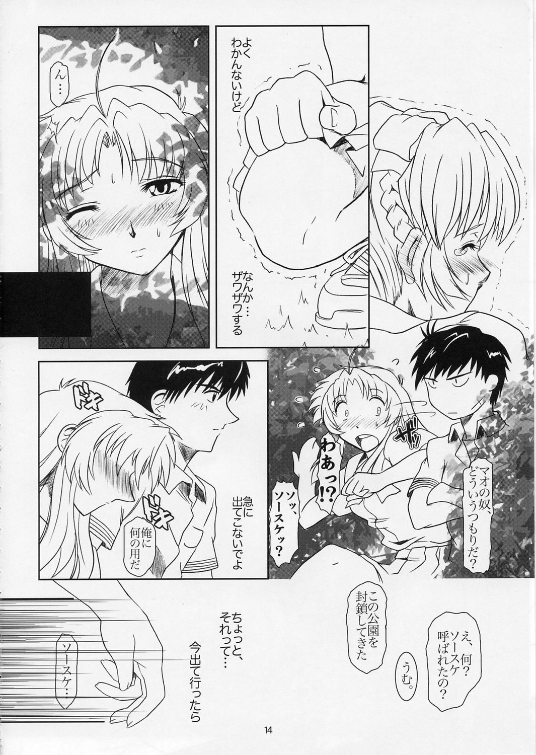 (C66) [Fetish Children (Apploute)] Full Metal Panic! 5 - Megamitate no Sasayaki (Full Metal Panic) page 13 full