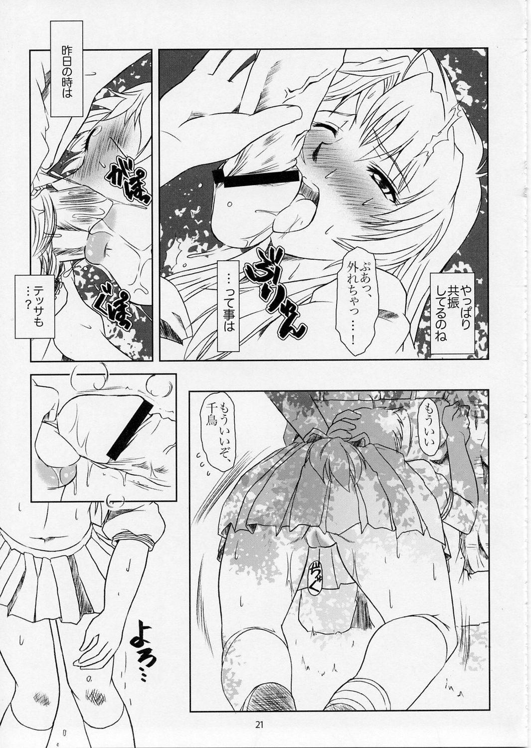 (C66) [Fetish Children (Apploute)] Full Metal Panic! 5 - Megamitate no Sasayaki (Full Metal Panic) page 20 full