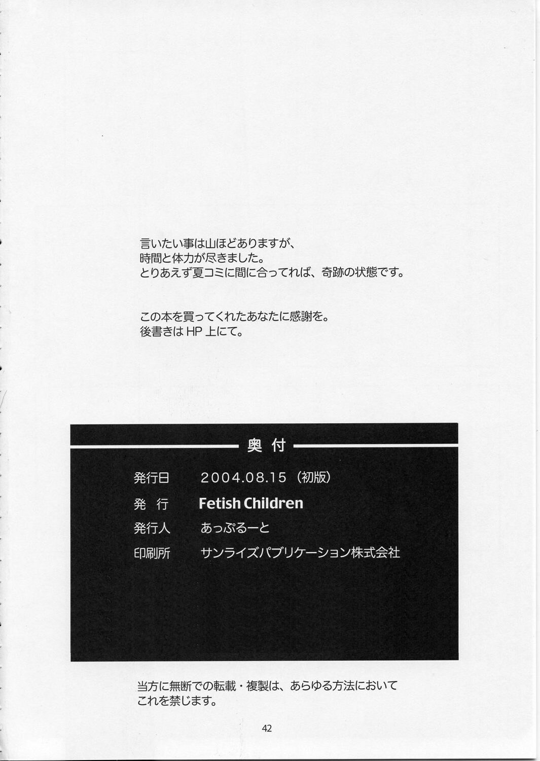 (C66) [Fetish Children (Apploute)] Full Metal Panic! 5 - Megamitate no Sasayaki (Full Metal Panic) page 41 full