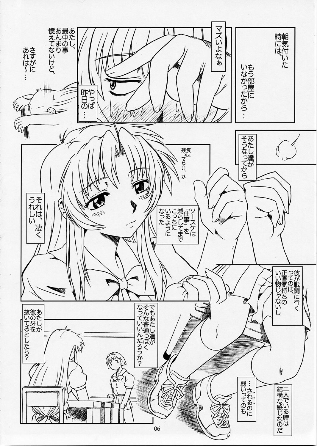 (C66) [Fetish Children (Apploute)] Full Metal Panic! 5 - Megamitate no Sasayaki (Full Metal Panic) page 5 full