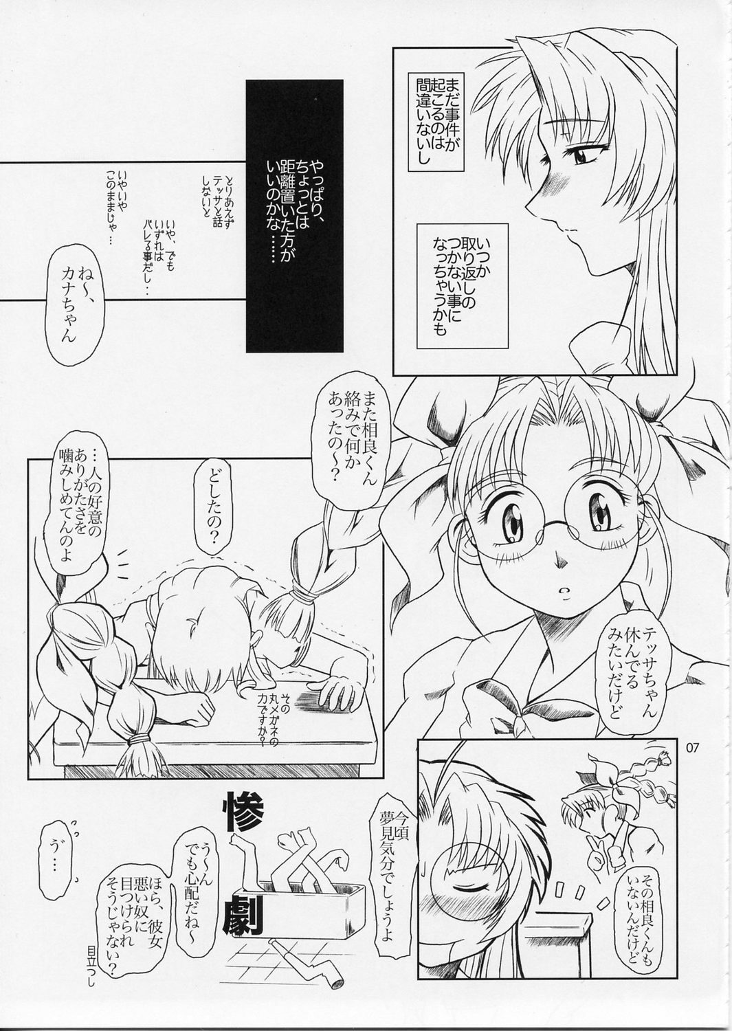 (C66) [Fetish Children (Apploute)] Full Metal Panic! 5 - Megamitate no Sasayaki (Full Metal Panic) page 6 full