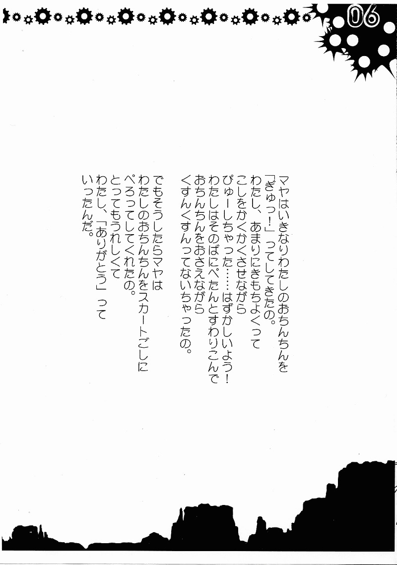 [HarthNir, Rio Grande (Misakura Nankotsu)] Kichigai Dance (Wild Arms) page 12 full