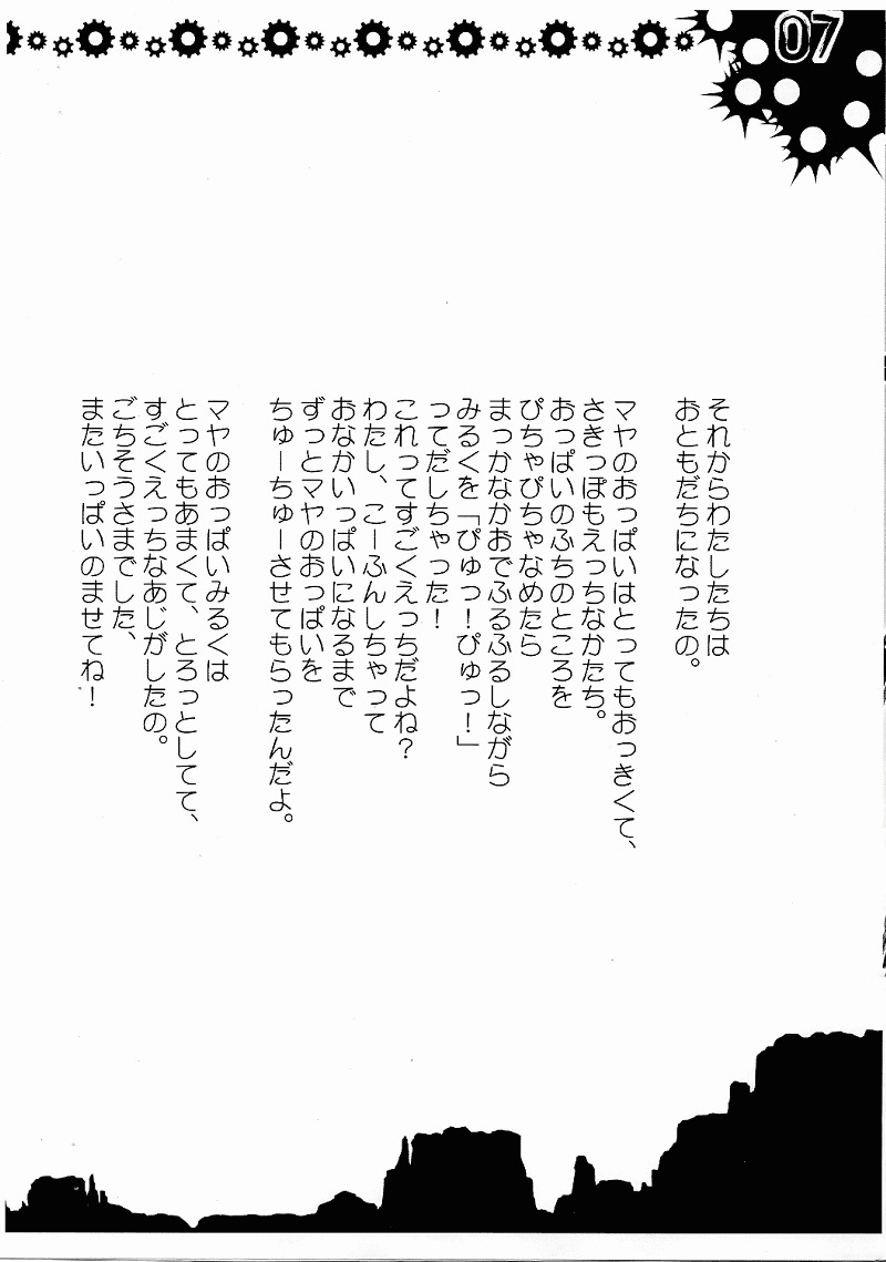 [HarthNir, Rio Grande (Misakura Nankotsu)] Kichigai Dance (Wild Arms) page 14 full